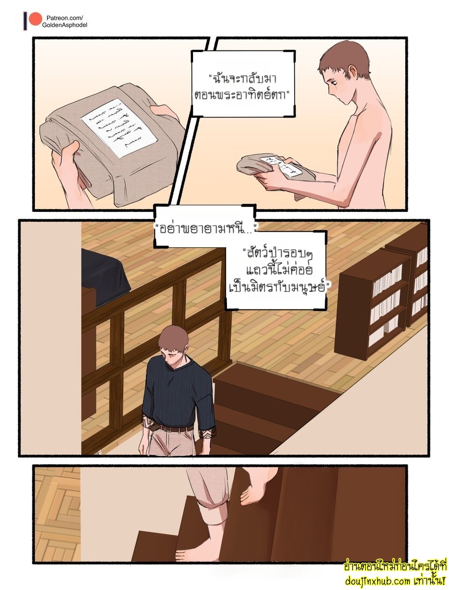 พันธะสัญญาปีศาจ-43